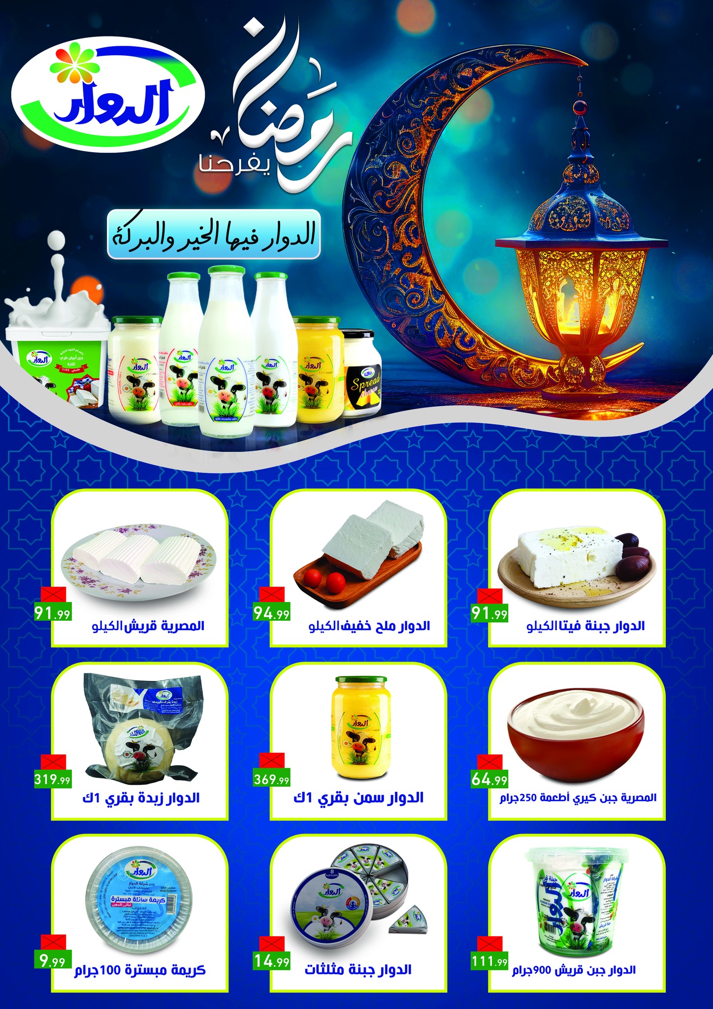 el-mahallawy-sons offers from 13feb to 25feb 2025 عروض اولاد المحلاوى من 13 فبراير حتى 25 فبراير 2025 صفحة رقم 54